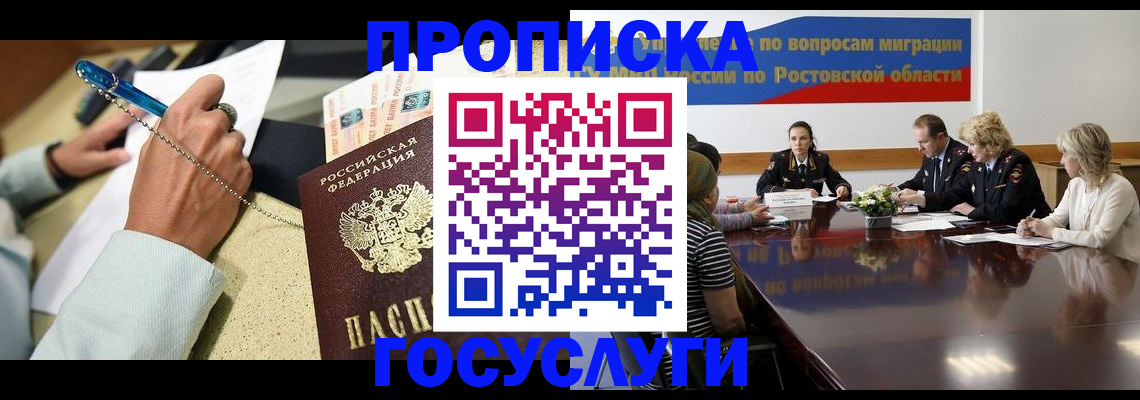 прописка в Канаше