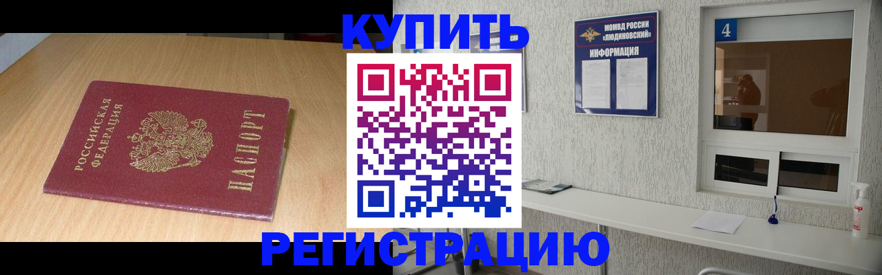 прописка для работы в Канаше