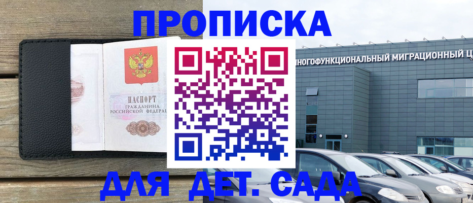 временная регистрация надежно в Канаше
