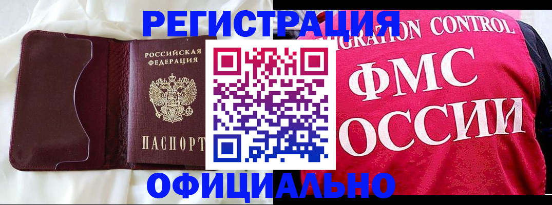временная регистрация для школы в Канаше