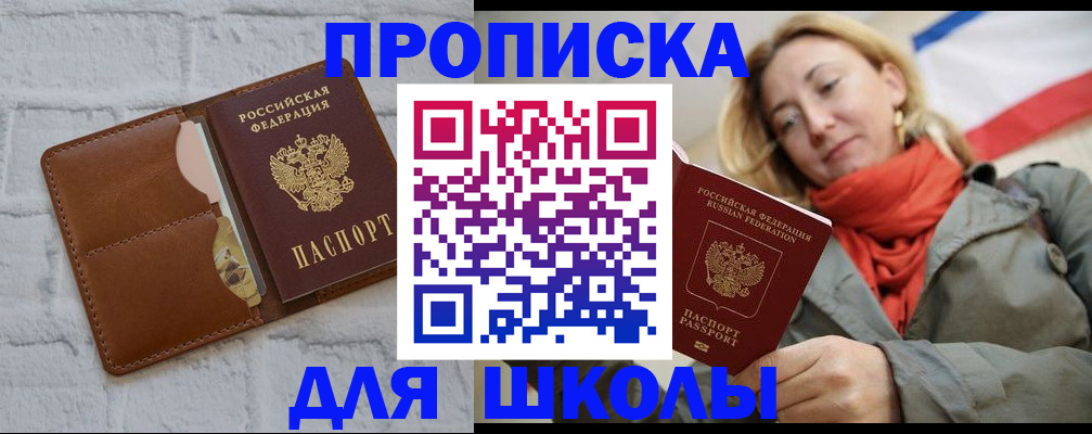 прописка для кредита в Канаше