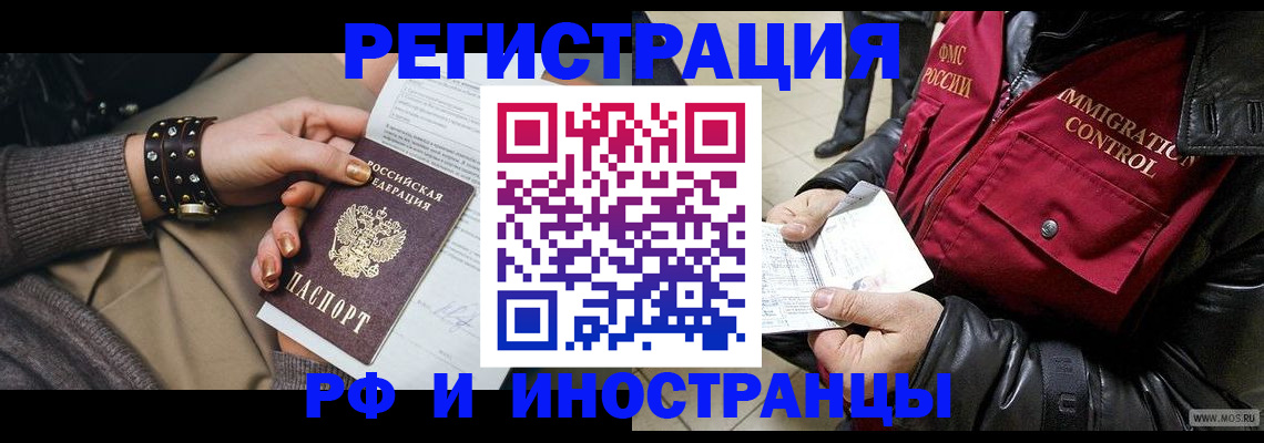 прописка для школы в Канаше